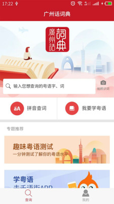 粤语学习词典