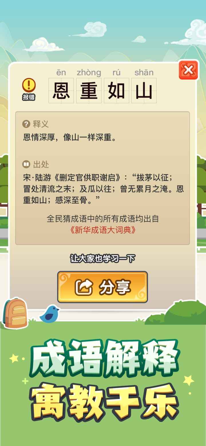 全民猜成语达人 全民猜成语达人