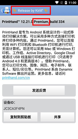 PrintHand完整版(随行打印机) PrintHand完整版(随行打印机)