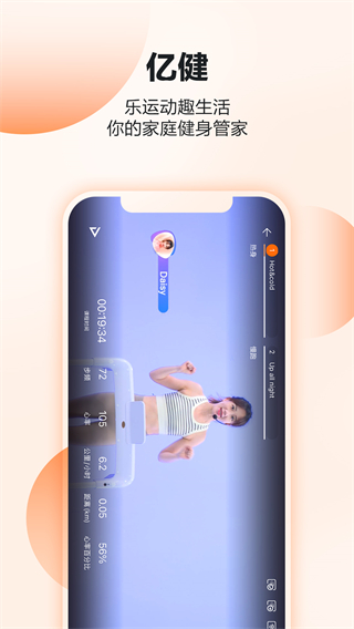 亿健跑步机app 亿健跑步机app