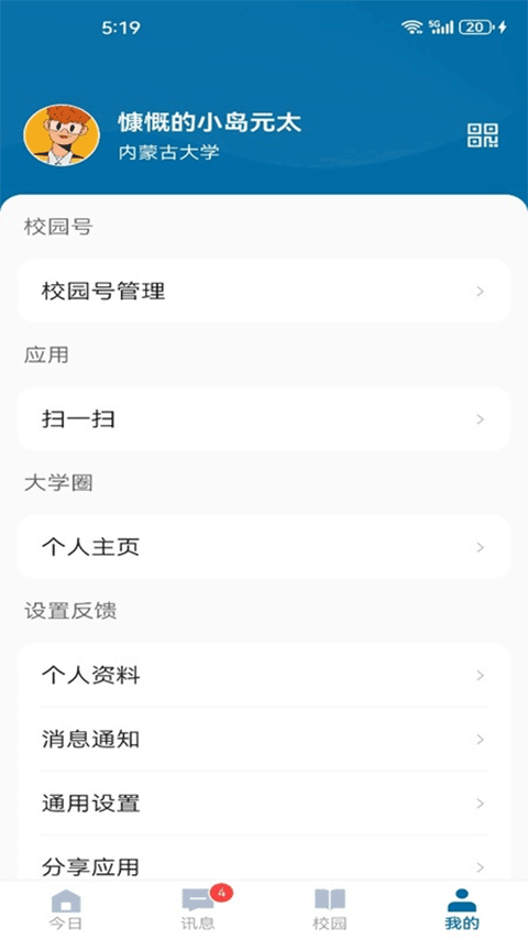 智慧内大