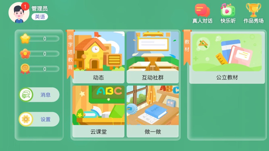 金字塔教育