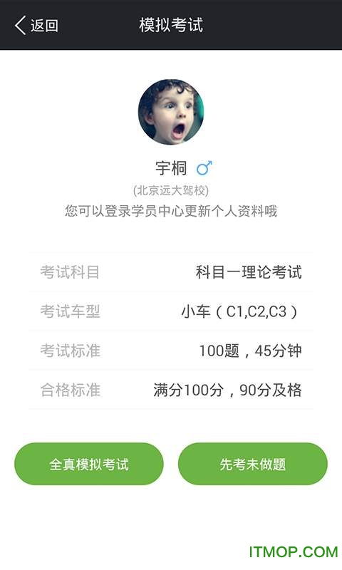 驾校一点通科目四 驾校一点通科目四