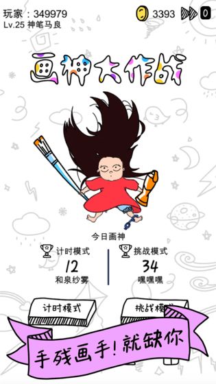 画神大作战手游官方版