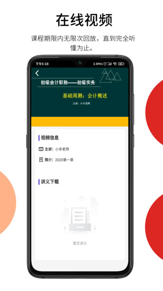 百通在线视频课