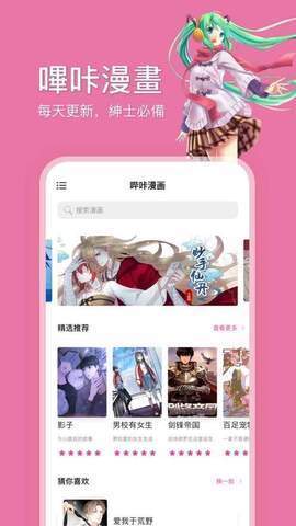 哔咔漫画老版本免登录