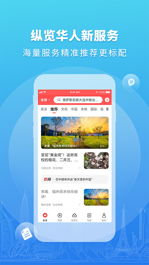华人头条 华人头条