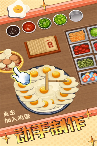 摊煎饼模拟