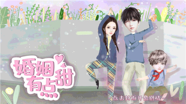 婚姻有点甜『小满』