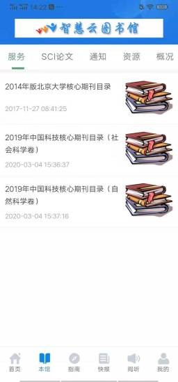 智慧云图书馆app 智慧云图书馆app