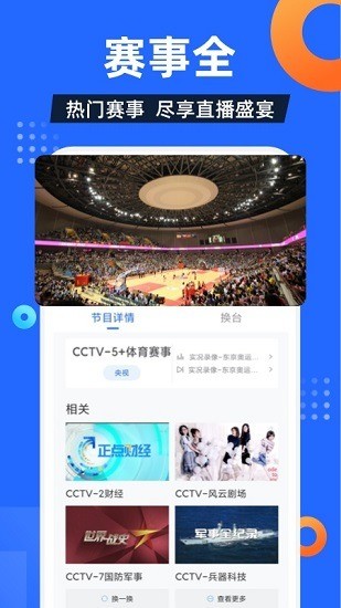 电视家9.0电视直播软件