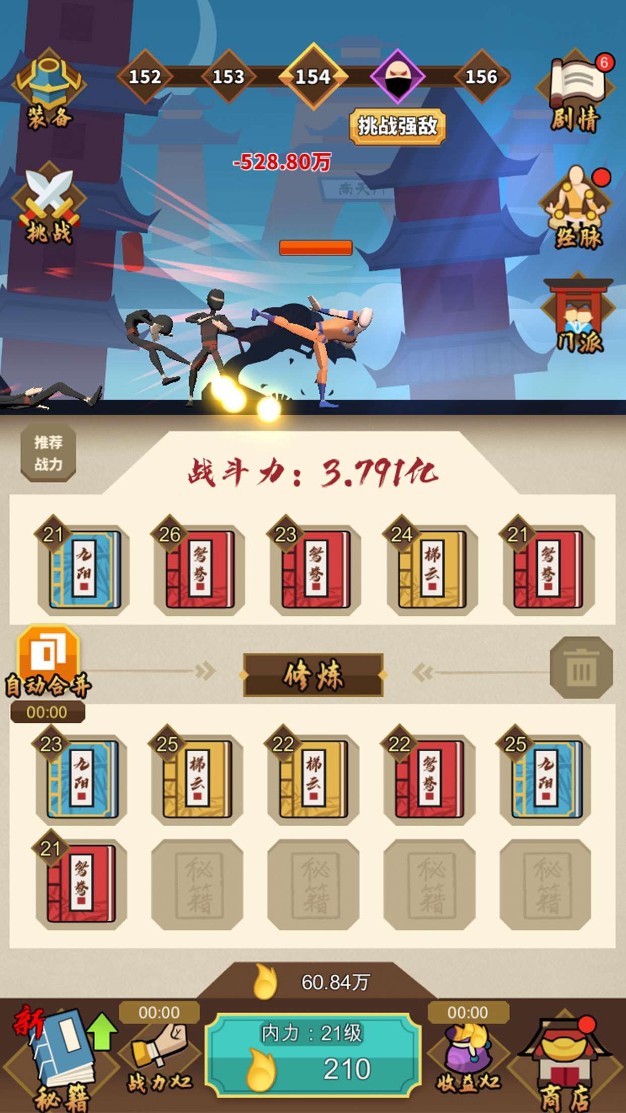 英豪暴走
