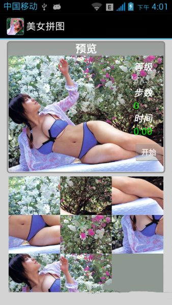 美女拼图