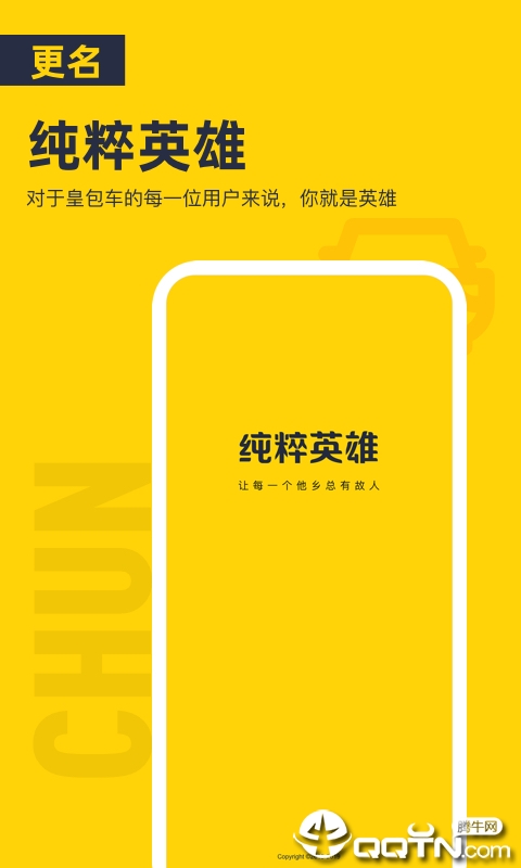 纯粹英雄