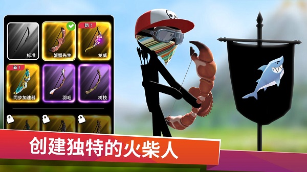 火柴人弓箭手中文版