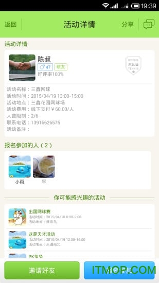 韵动网球