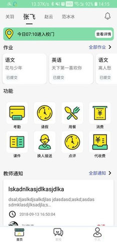 校康家长端