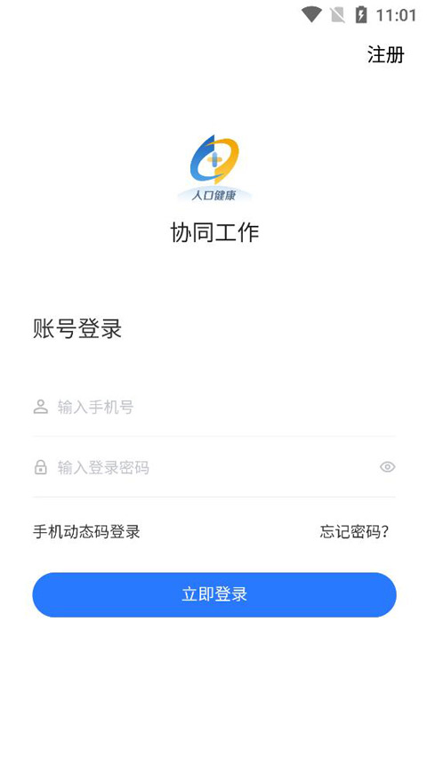 协同工作APP