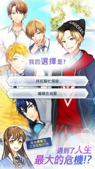Fan Crush(追星模范生)