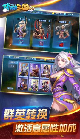 萌动三国 萌动三国