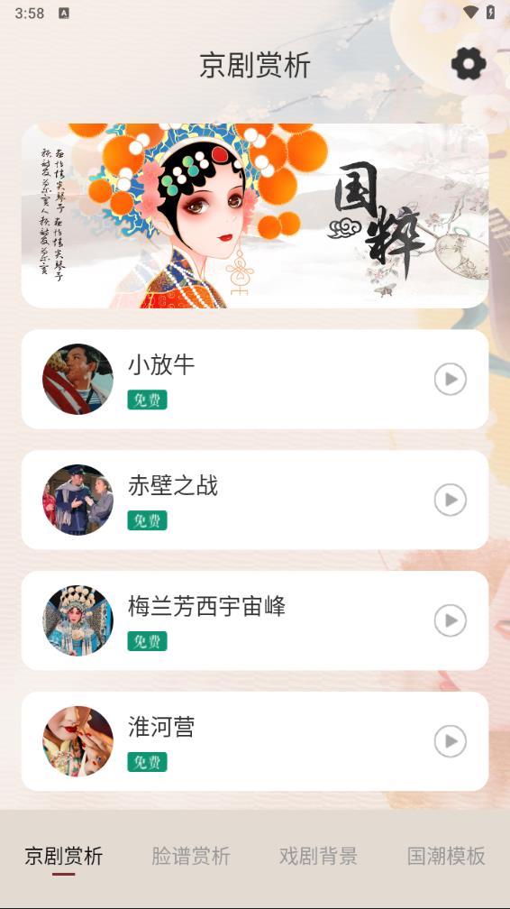 京剧