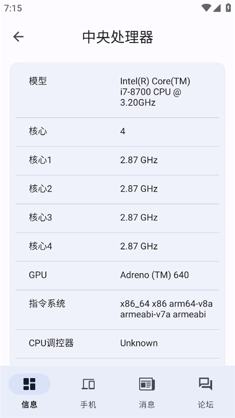 CPU X(手机和系统信息查看工具) CPU X(手机和系统信息查看工具)