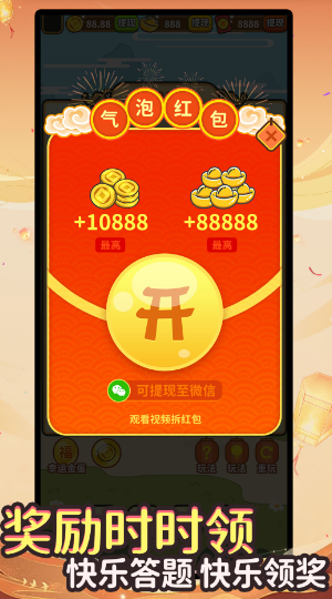 答题赚钱记