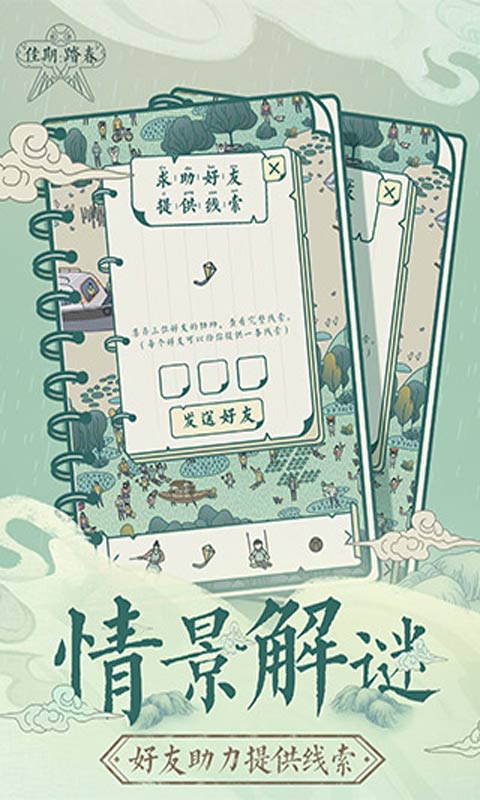 佳期:踏春 佳期:踏春