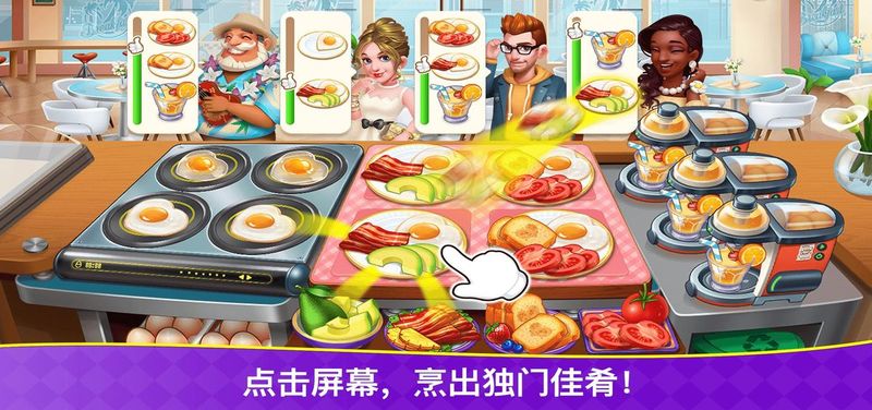 烹饪狂潮最新版下载