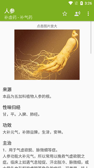 中医中药 中医中药