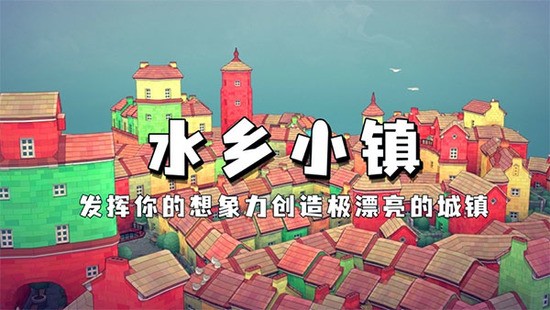 城镇叠叠乐官方正版免费 城镇叠叠乐官方正版免费