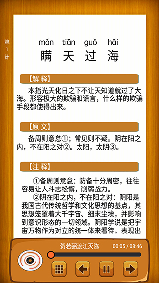 听故事学三十六计 听故事学三十六计