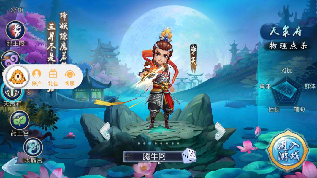 劲爆西游