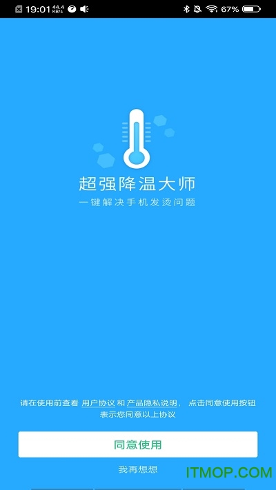 超强降温大师