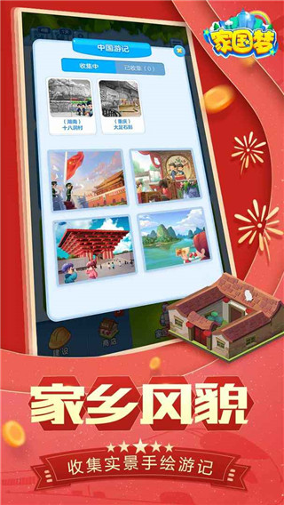 家国梦游戏