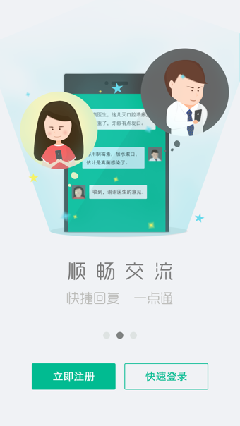 叮叮医生 叮叮医生