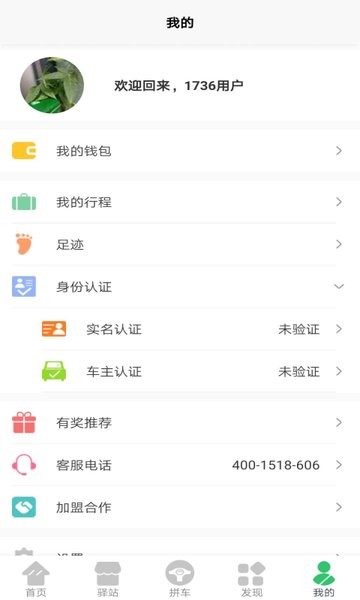 顺搭拼车 顺搭拼车