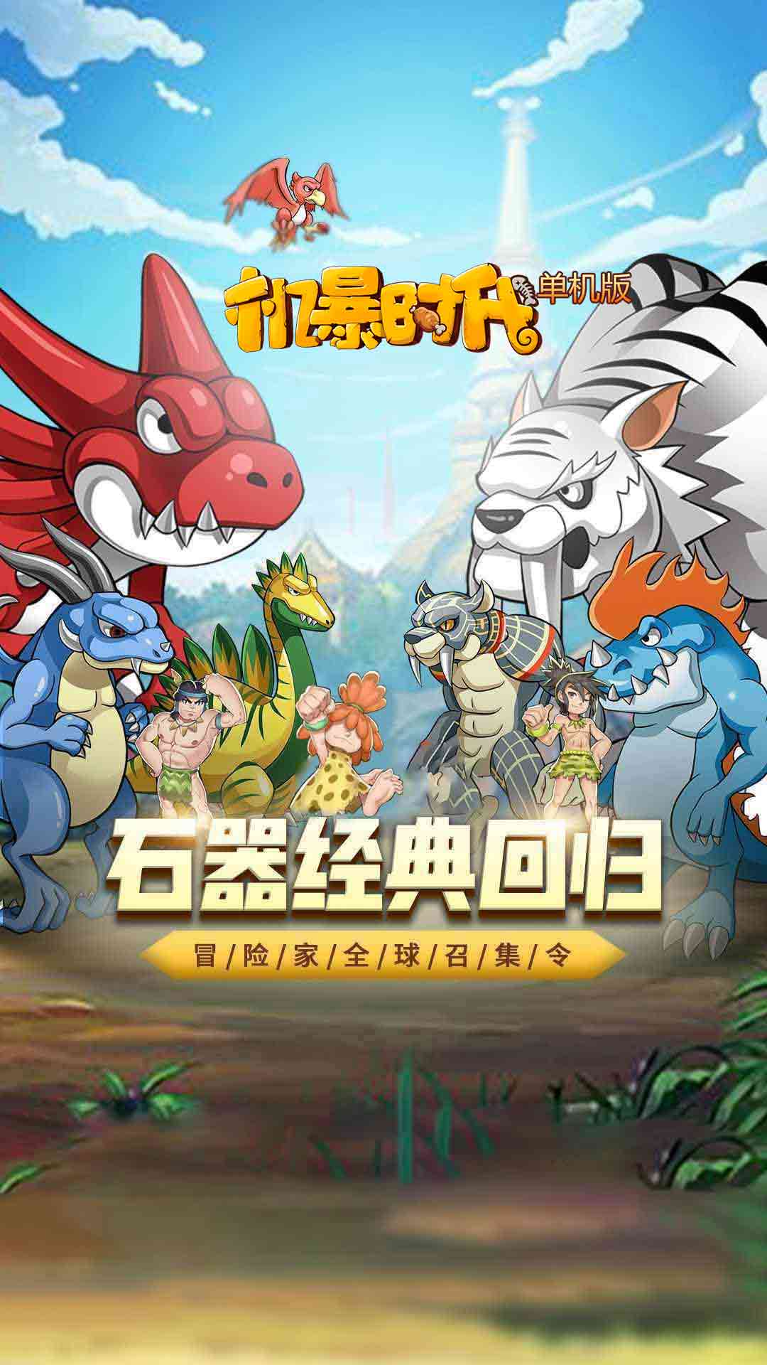 机暴时代单机版 机暴时代单机版