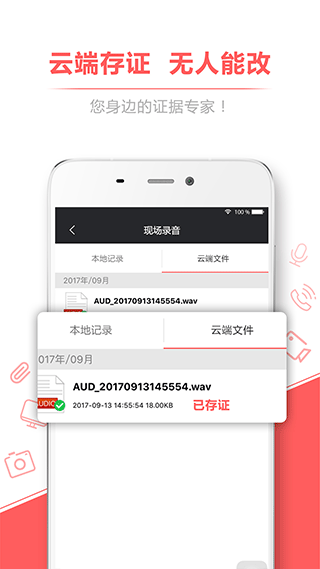 录音存证宝 录音存证宝
