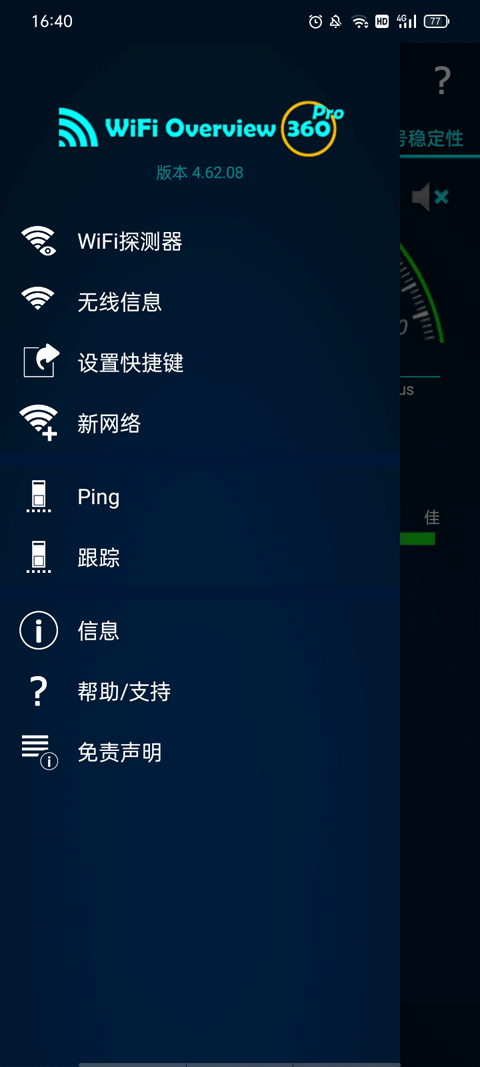 wifi概观360专业版官方版