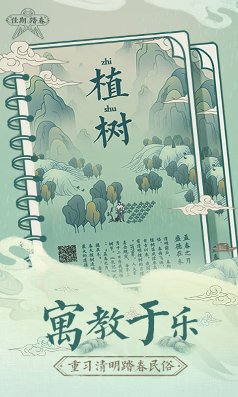佳期:踏春