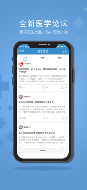 诊疗助手 诊疗助手