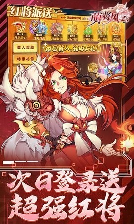萌将风云最新版
