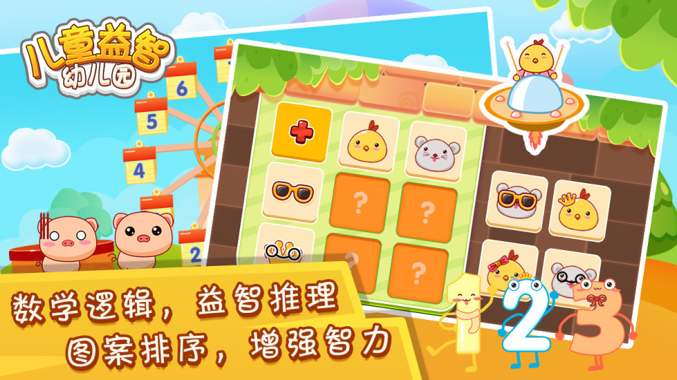 儿童益智幼儿园 儿童益智幼儿园