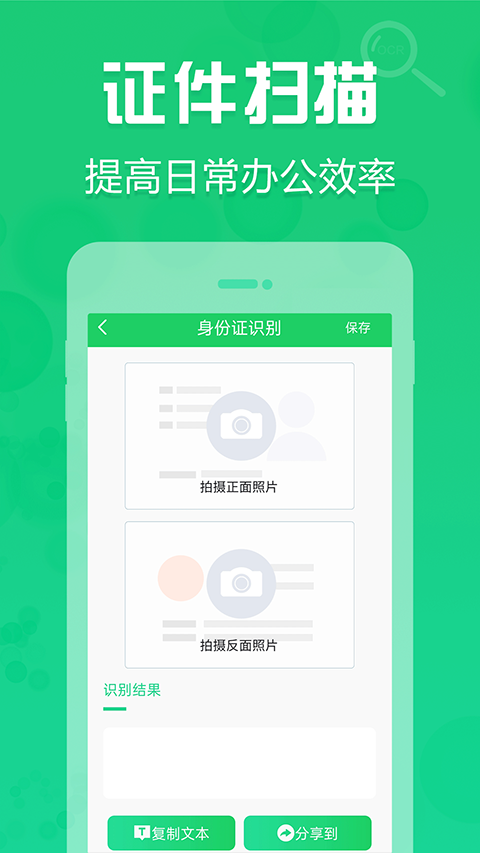 拍照取字神器