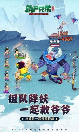 葫芦兄弟：英雄觉醒