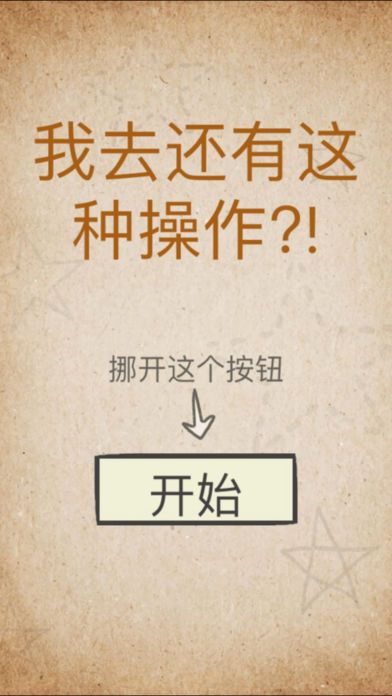 还有这种操作攻略游戏安卓手机下载