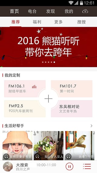熊猫听听