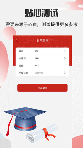 掌上高考2025