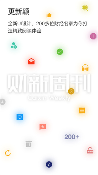 财新周刊